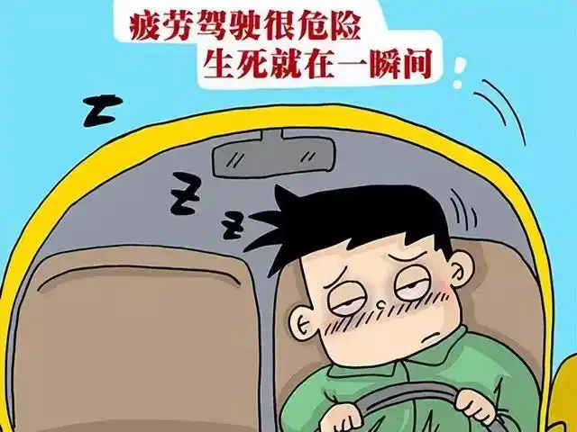疲劳驾驶，危险加倍！闭眼一秒，事故来找……